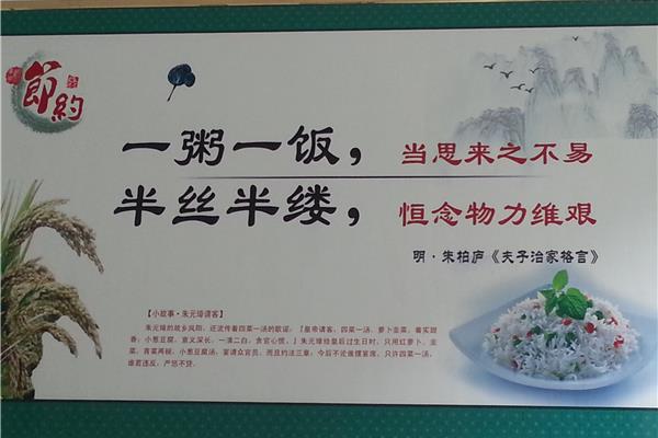 节约粮食