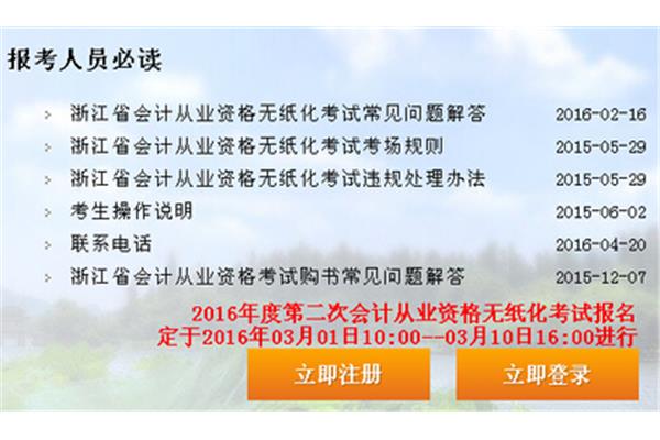 浙江会计从业资格考试准考证打印