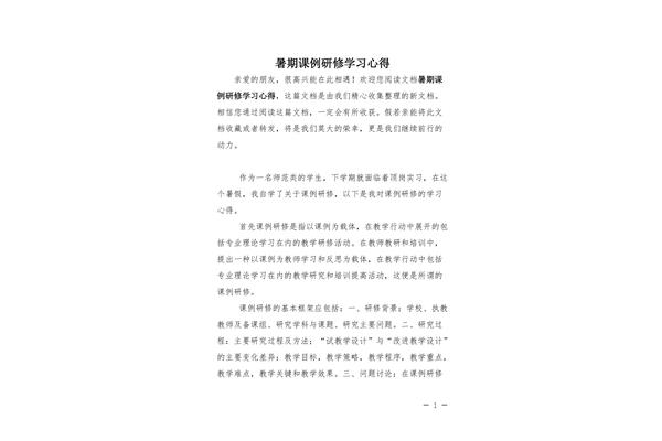 课例研修心得