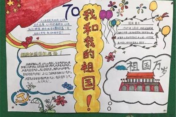 我和我的祖国手抄报内容文字