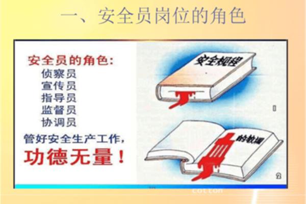 安全员培训网