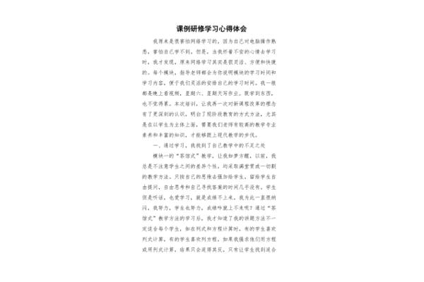 课例研修心得