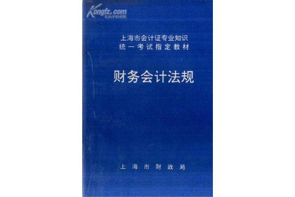 上海财政局会计网