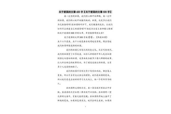 关于爱国的文章