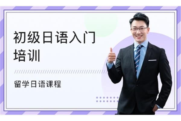 日语辅导