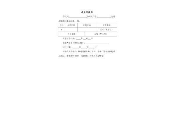 回执单格式