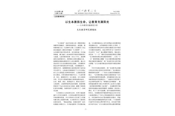 生本教育理念