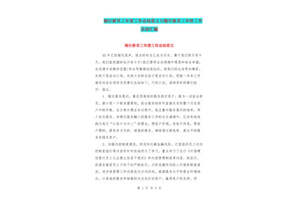 银行员工工作总结