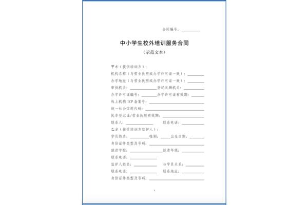 合同文本