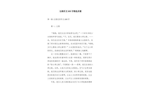 让路作文