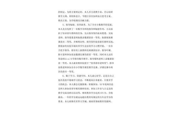 数学工作总结