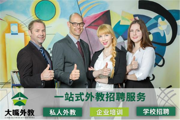 找上海外教