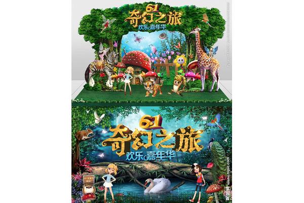 奇幻之旅