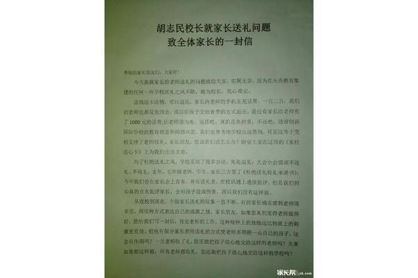 家长给老师的一封信
