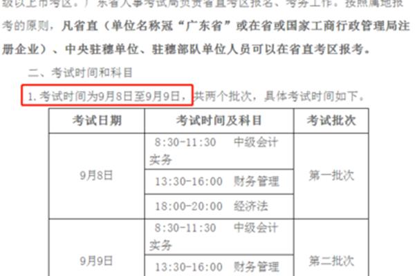 中级时间