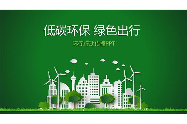 绿化环保