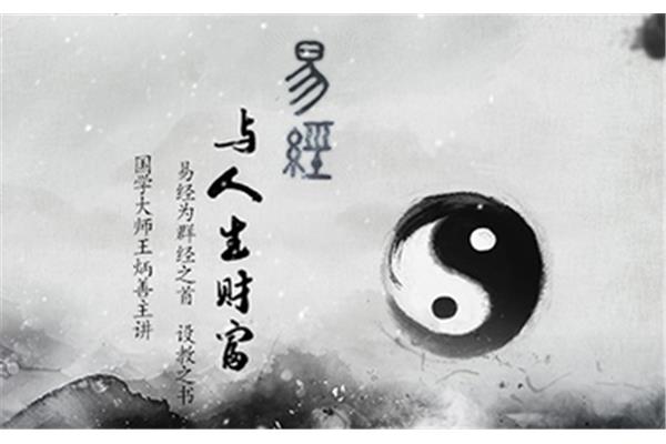 易经培训
