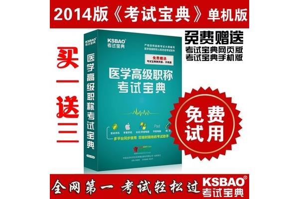 医学高级宝典