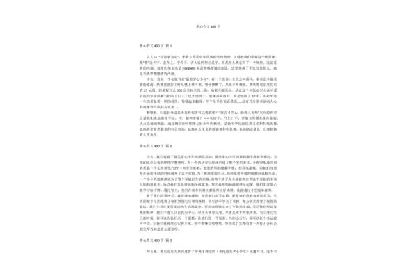孝心作文