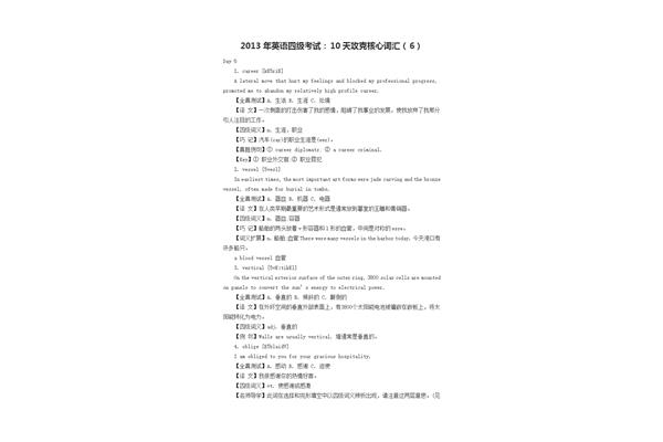 英语四级考试