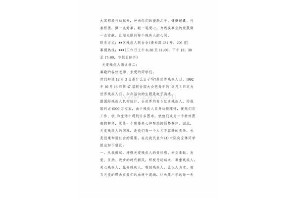 关爱人作文
