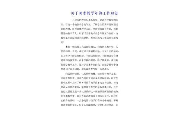 美术教学总结