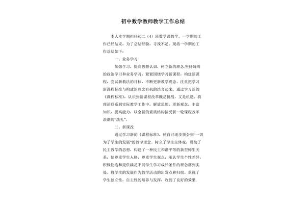 数学教师工作总结