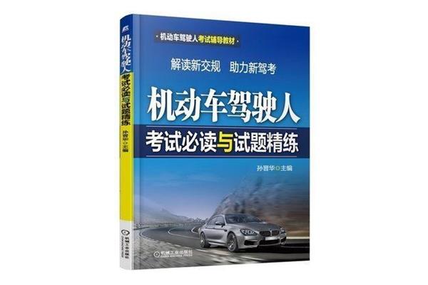 驾校考试秘笈