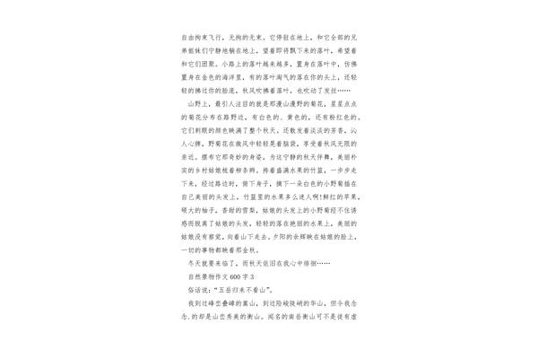 自然景物作文