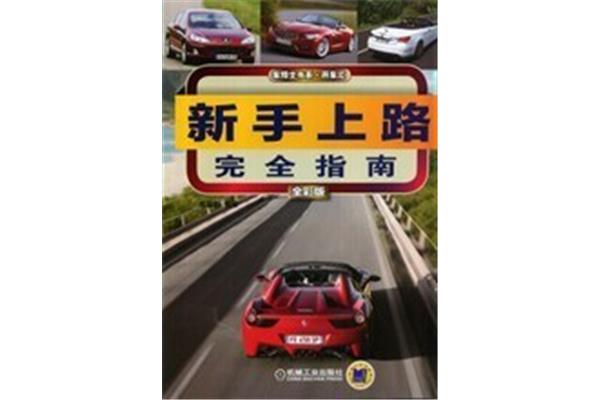 驾校考试秘笈