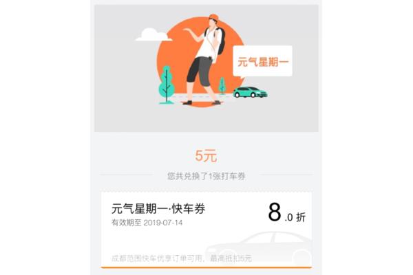 成都嘀嘀打车