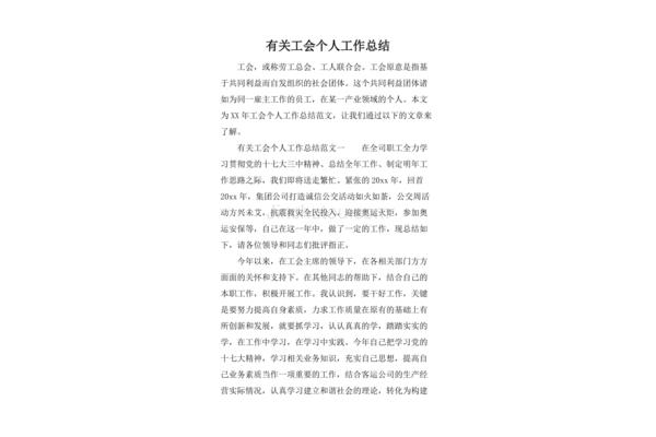 工会个人工作总结