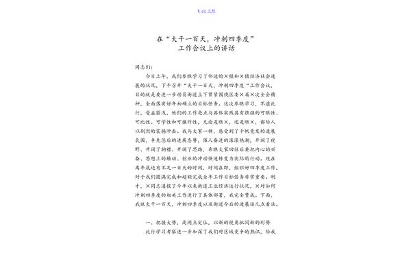 工作会议简报