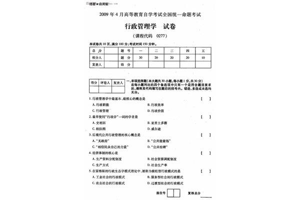 自学考试试题