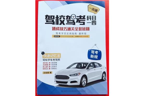驾校考试秘笈