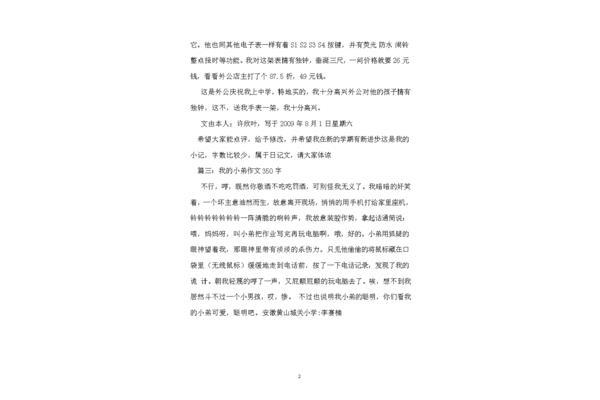 我上中学了作文