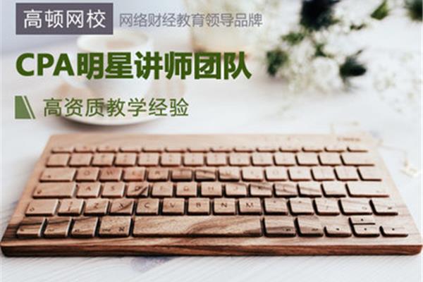 好会计网校