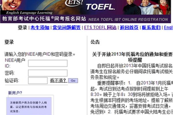 新托福网上报名