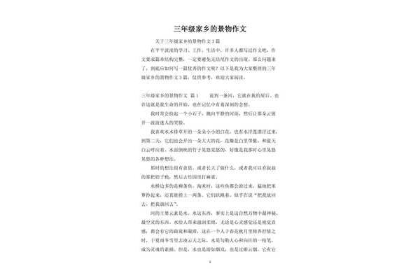 自然景物作文