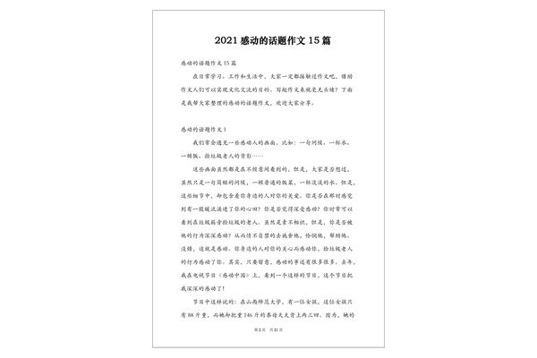 以感动为题的作文
