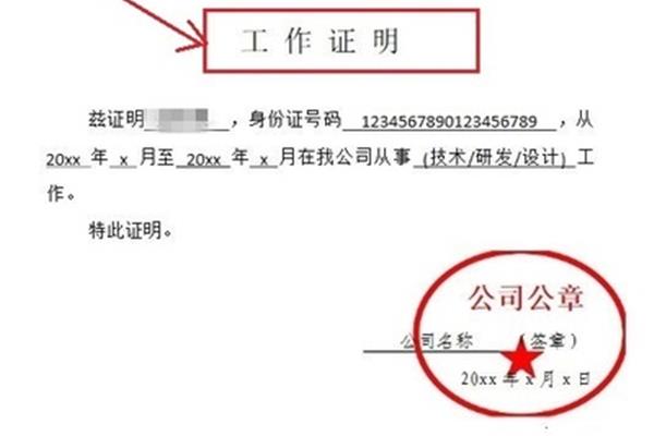单位工作证明怎么写