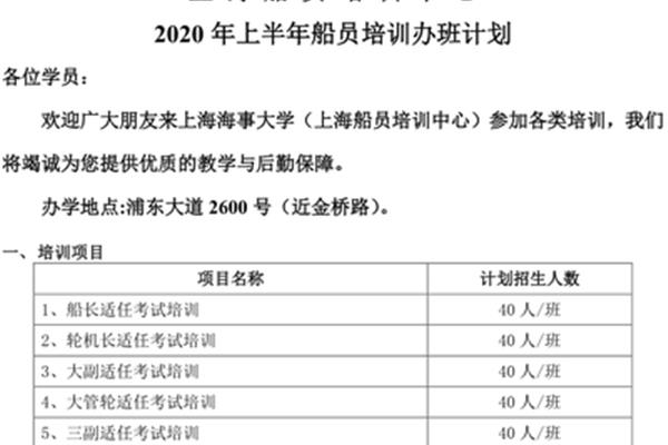 上海船员培训中心