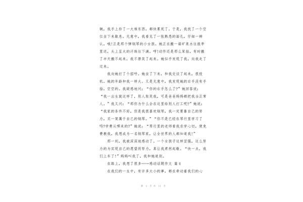 以感动为题的作文