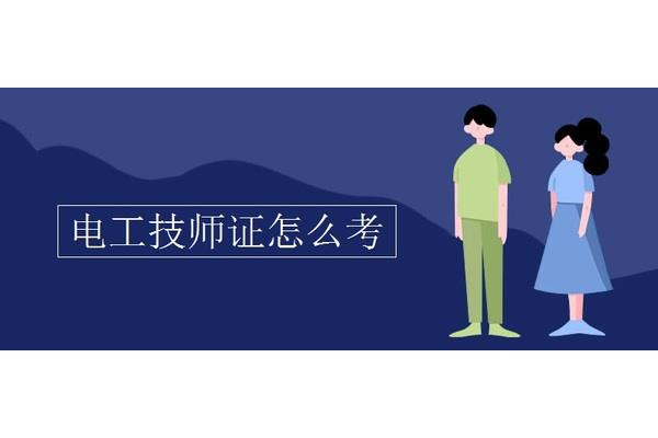 报考条件