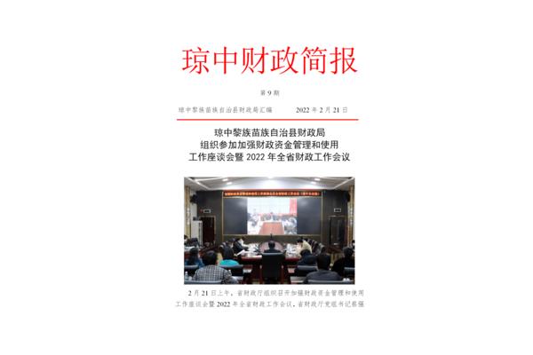 工作会议简报