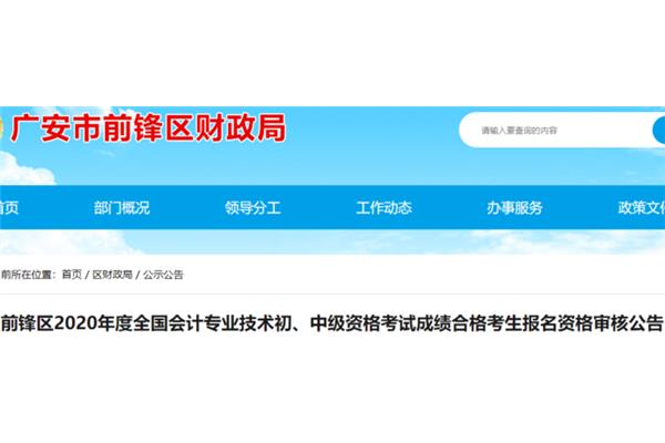 财政会计网