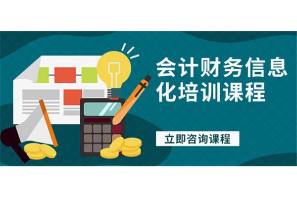 会计财务培训班