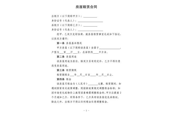 房屋租赁合同范本