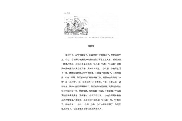 三年级放风筝满分作文
