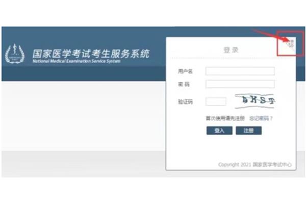 国家医师资格考试